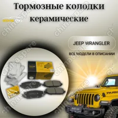 Колодки тормозные задние UIDNU JEEP Wrangler, IV (JL), 2,0 AT