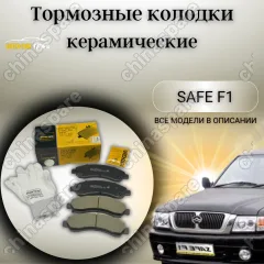 Колодки тормозные передние (комплект) UIDNU Great Wall Hover, Safe F1, Sailor, Wingle