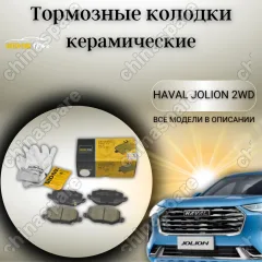 Колодки тормозные задние (комплект) UIDNU Haval Jolion 2WD