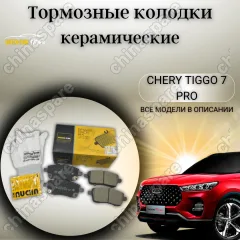 Колодки тормозные задние (комплект) UIDNU Chery Tiggo 7 Pro, Tiggo 8 Pro, LX