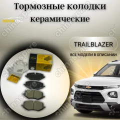 Колодки тормозные передние (комплект) UIDNU TrailBlazer 2021- Encore GX (SV2) 2019/07