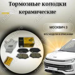 Колодки тормозные передние (комплект) UIDNU JAC S3 JS4