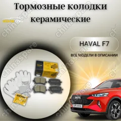 Колодки тормозные задние (комплект) UIDNU Haval F7 (F7X)