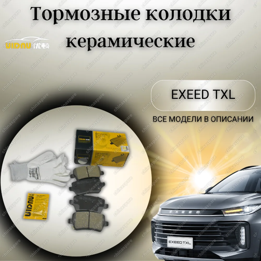 Колодки тормозные задние Exeed TXL / Chery T15, T18, J68, T1A, T19, T1D / JAC J7