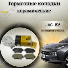 Колодки тормозные задние UIDNU (комплект) JAC JS6