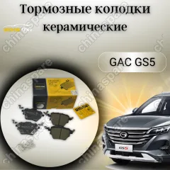 Колодки тормозные задние UIDNU (комплект) GAC GS5