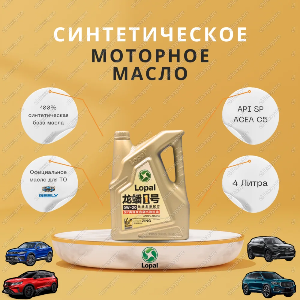 Масло моторное Lopal 1 Advanced Fully Synthetic Series SP 0W-20 (4L) ACEA: C5 API: SP