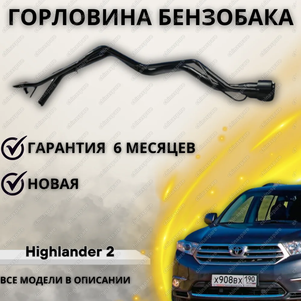 Горловина топливного бака Toyota Highlander 2 2007-2013 (3 трубки)