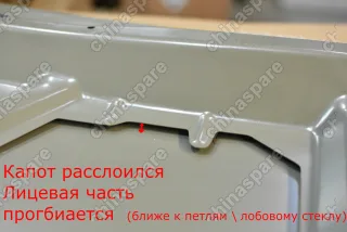 Капот Great Wall Deer, Safe (уценка)