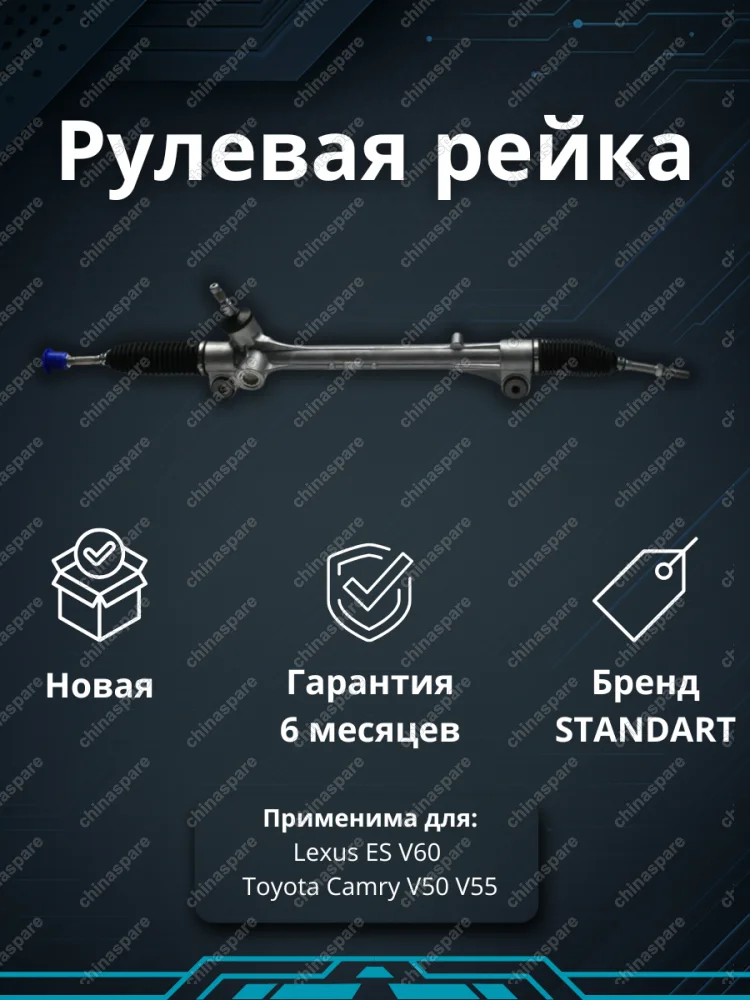 Рулевая рейка Lexus ES V60 / Toyota Camry V50 V55