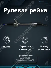 Рулевая рейка Lexus ES V60 / Toyota Camry V50 V55