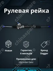 Рейка рулевая Hyundai Getz