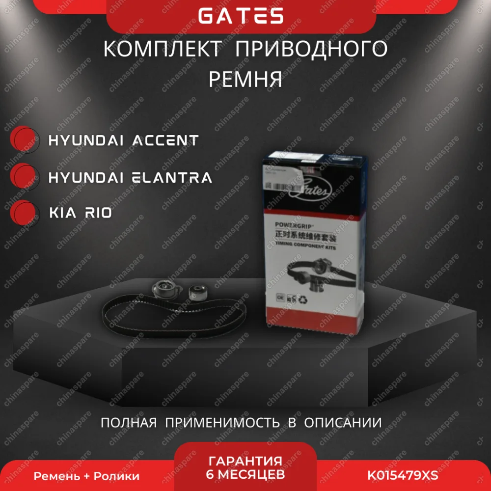 Комплект ремня ГРМ Hyundai Accent, Elantra, Getz / Kia Rio, Cerato 1,4-1,6 90-112 лс