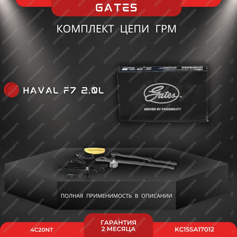 Комплект ГРМ Gates Haval F7 2,0L 4C20NT