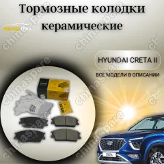 Колодки тормозные передние (комплект) UIDNU Hyundai Creta II 2021