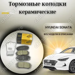 Колодки тормозные передние UIDNU (комплект) Kia K5 / Hyundai Sonata