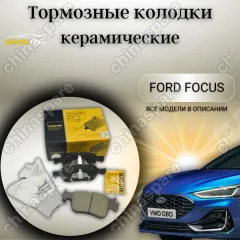Колодки тормозные передние (комплект) UIDNU Ford Focus IV, Kuga III 1,0-2,0DH