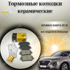 Колодки тормозные передние UIDNU (комплект) Hyundai Santa Fe IV