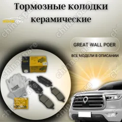 Колодки тормозные UIDNU Ceramic (комплект) Great Wall  Poer  Tank 300 задние( механический ручник L=118.8мм )