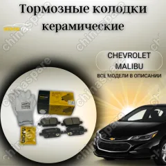 Колодки тормозные задние UIDNU (комплект) Chevrolet Malibu 16-20