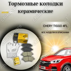 Колодки тормозные Omoda S5 OMODA C5 TIGGO 8 19-/TIGGO 3 14-20/TIGGO 4 PRO 20-/BONUS 14-19 6GN ПЕРЕДНИЕ + отверстия под пружины Ceramic