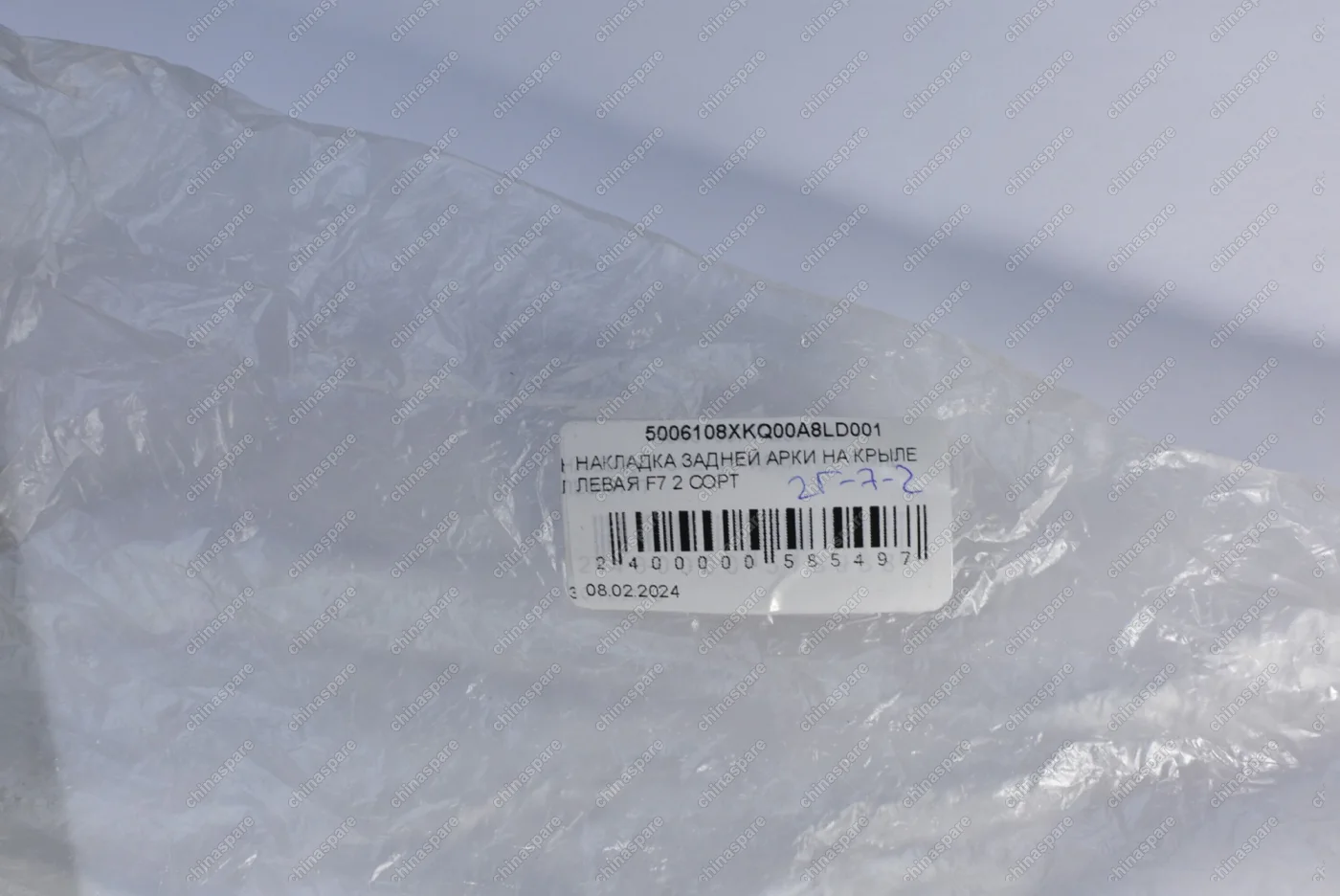 Накладка арки задней левая на крыле Haval F7 (уценка)