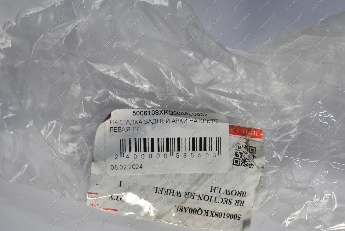 Накладка арки задней левая на крыле Haval F7 (уценка)