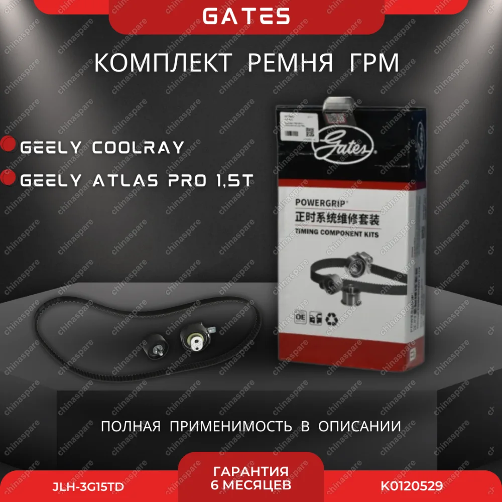 Комплект ГРМ Geely Coolray Atlas Pro 1,5T