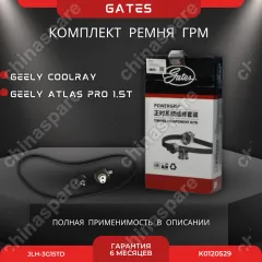 Комплект ГРМ Geely Coolray Atlas Pro 1,5T