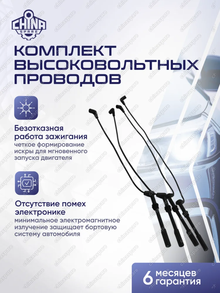 Провода высоковольтные Bmteil CH QQ6 / KIMO / INDIS (1,3 / 473)