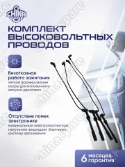 Провода высоковольтные Bmteil CH QQ6 / KIMO / INDIS (1,3 / 473)