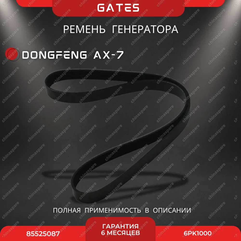 Ремень генератора Gates DFM AX-7