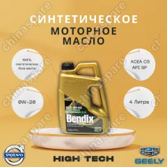 Масло моторное 4L Bendix High Tech 0W-20 ACEA C5 / API SP / VW 508 / 509 / Porsche C20 / MB 229 71 BMW LL-17FE+ / Volvo Geely RBS0-2AE