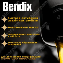 Масло моторное 1L Bendix High Tech 0W-20 ACEA C5 / API SP / VW 508 / 509 / Porsche C20 / MB 229 71 BMW LL-17FE+ / Volvo RBS0-2AE