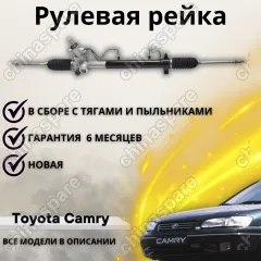 Рейка рулевая Toyota Camry MCV10, MCV20, SXV20, VCV10 LHD