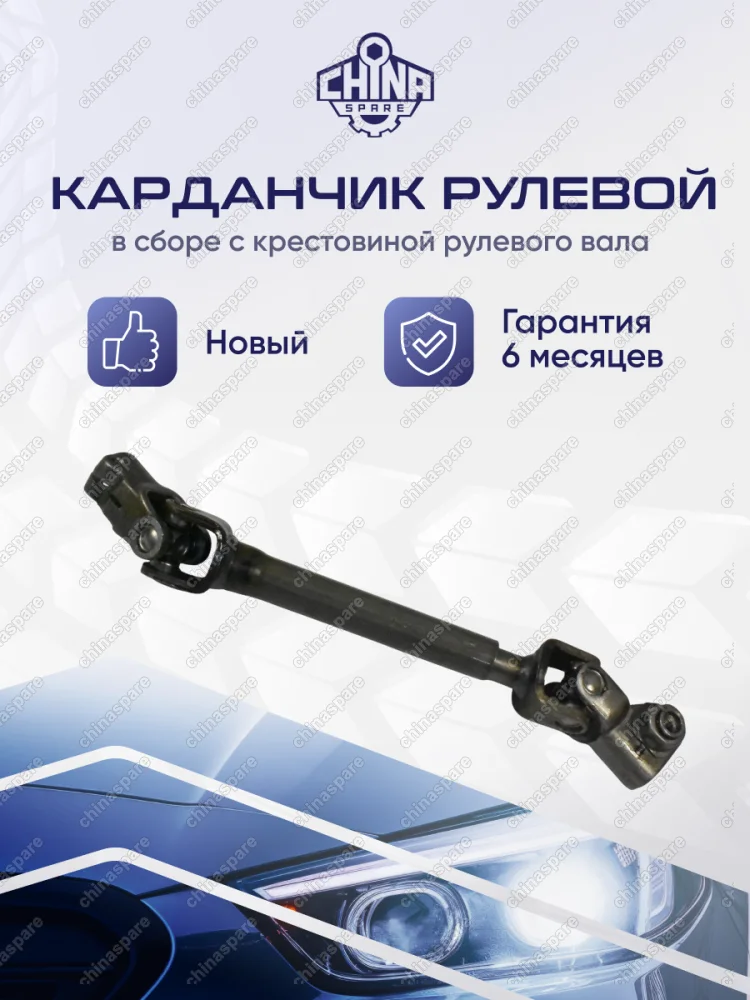 Кардан рулевой Nissan Qashqai Dualis J10 NJ10 T31