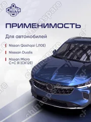 Кардан рулевой Nissan Qashqai Dualis J10 NJ10 T31
