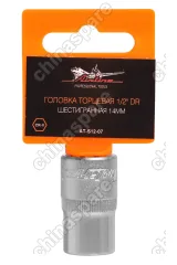 Головка торцевая 1/2 дюйма DR шестигранная 14мм