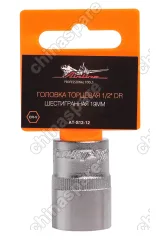 Головка торцевая 1/2 дюйма DR шестигранная 19мм