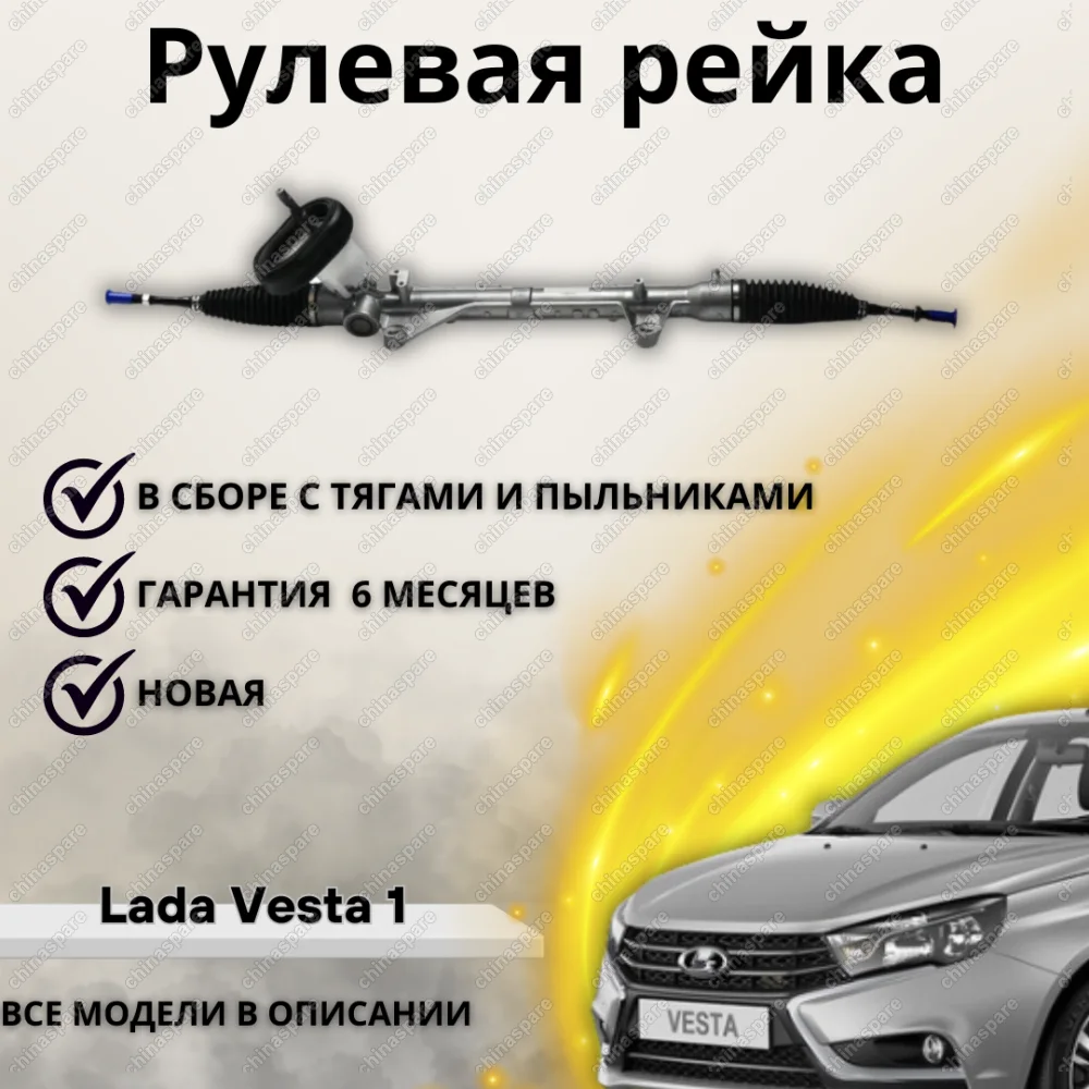 Рейка рулевая Renault Megane 3 Fluence VESTA