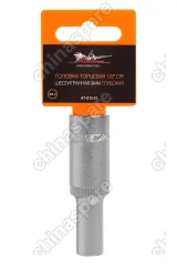 Головка торцевая 1/2 дюйма DR шестигранная 9мм глубокая