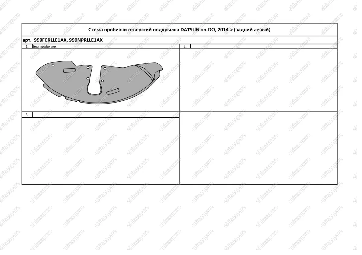 Подкрылок DATSUN on-DO, 07/2014->, под установку брызговика (задний левый)