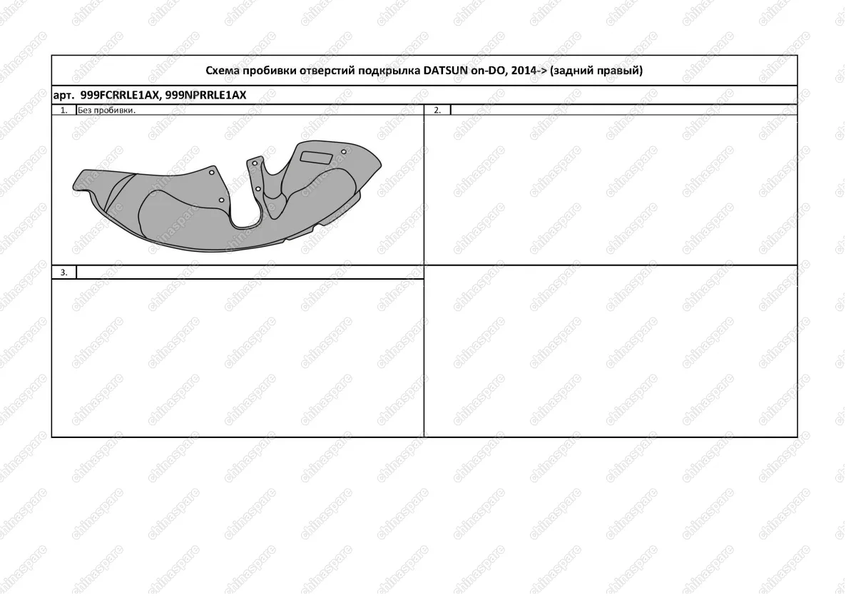 Подкрылок DATSUN on-DO, 07/2014->, под установку брызговика (задний правый)