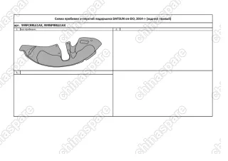 Подкрылок DATSUN on-DO, 07/2014-> (задний правый)