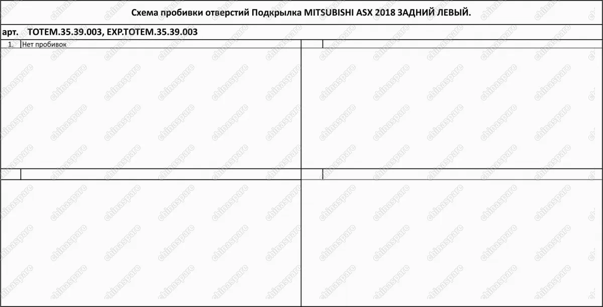 Подкрылок MITSUBISHI ASX, 2010-2016, 2016-> (задний левый)