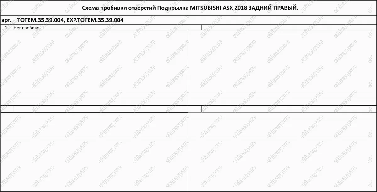 Подкрылок MITSUBISHI ASX, 2010-2016, 2016-> (задний правый)