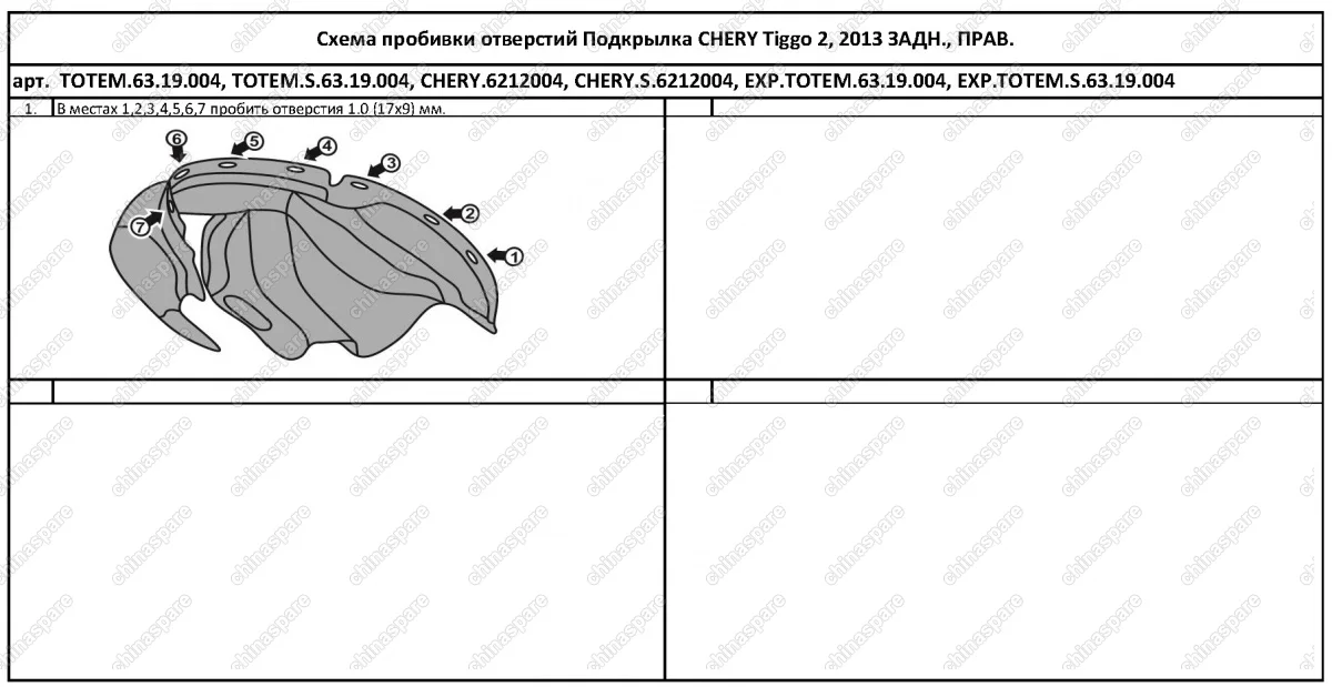 Подкрылок CHERY Tiggo 2, 2017->, кроссовер (задний правый)