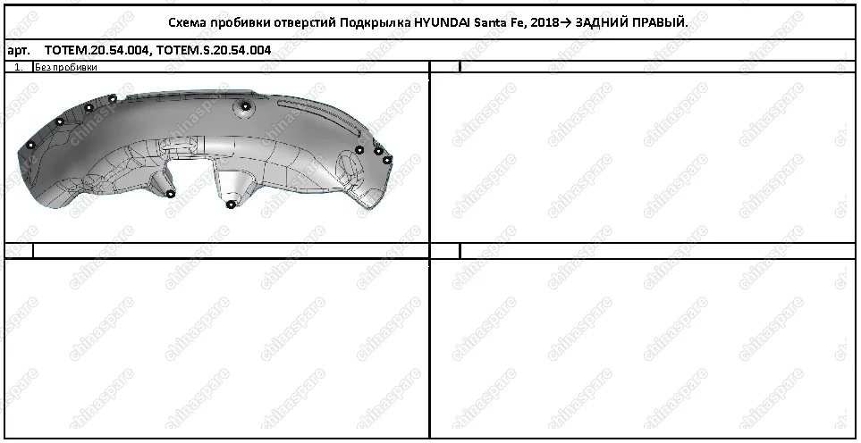 TOTEM2054004 Подкрылок HYUNDAI Santa Fe, 2018-> [задний правый]