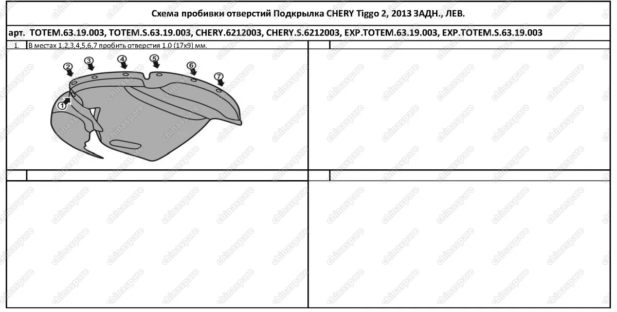 Подкрылок с шумоизоляцией CHERY Tiggo 2, 2017->, кроссовер (задний левый)