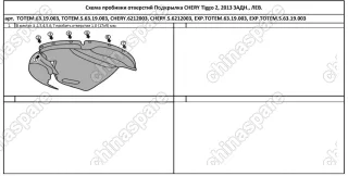 Подкрылок с шумоизоляцией CHERY Tiggo 2, 2017->, кроссовер (задний левый)